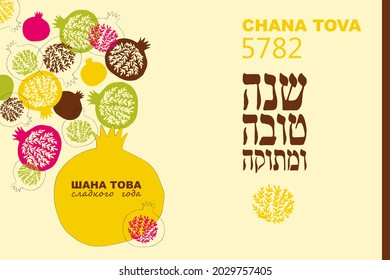 Rosh Hashannah Jewish new year holiday, bright vector greeting card, with pomegranate symbol. Shana Tova - Blessing of Happy and sweet new year in Hebrew, English, Russian letters. Vector illustration