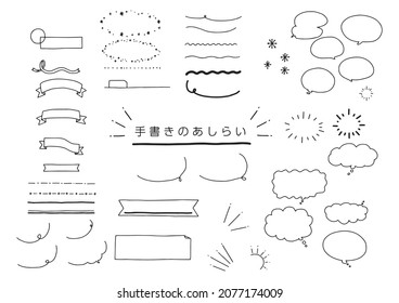 Rough and simple balloons and line illustrations (characters mean hand-painted in Japanese)
