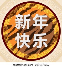 Round button with oriental pattern in the edges, striped animal print design in the interior and greeting for a happy Chinese New Year of the Tiger (texts written in Chinese calligraphy).
