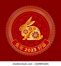 Round design or label for Chinese New Year 2023, year of the Rabbit. Silhouette of Rabbit, geometric and floral ornament in oriental style. Translation Good luck in the year of the rabbit. Vector 
