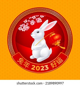 Round design or label in oriental style for Chinese New Year 2023, year of the Rabbit. Realistic white Rabbit holds paper lantern. Translation Good luck in the year of the rabbit. Vector illustration
