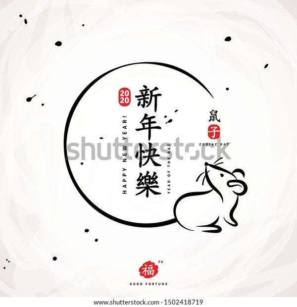 Round frame with hand drawn mouse in chinese\
calligraphy style. Vector illustration. Title translation Happy New\
Year, symbols in red stamp mean Rat and Zodiac sign Rat, hieroglyph\
Fu mean Good luck.