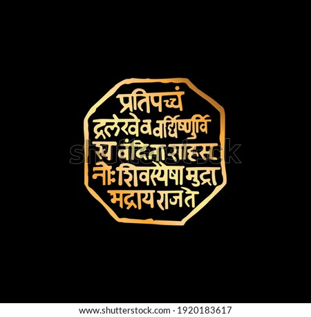 Royal Seal Vector. Rajmudra of Shivaji. Text meaning (the glory of this Mudra will grow like the first day moon. It will be worshiped by the world and it will shine only for well being of people.)