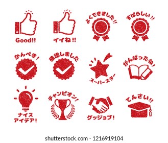 rubber stamp icon (for teachers using at school)  Japanese version / translation: Nice!!,Well done!!,Excellent!!,Perfect!,I checked.,Super star,Good job, Genius! etc.