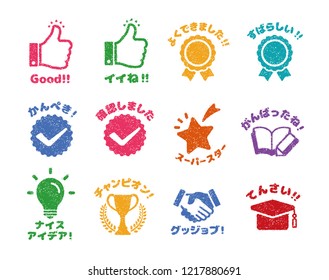 rubber stamp icon (for teachers using at school)  Japanese version / translation: Nice!!,Well done!!,Excellent!!,Perfect!,I checked.,Super star,Good job, Genius! etc.