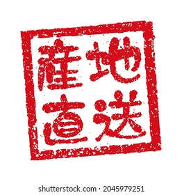 Eine häufig in japanischen Restaurants und Kneipen verwendete Rubber-Stempel-Illustration. Übersetzung: Direkt vom Hof