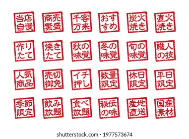 Rubber stamp illustration set often used in Japanese restaurants and pubs. translation:  our specialty, Pray for good business, fresh, recommendation, Very popular, Seasonal, Holiday only etc.