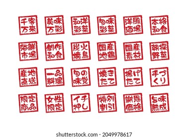 Rubber stamp illustration set often used in Japanese restaurants and pubs. translation:  Charcoal grilled chicken, Seasonal taste, Domestic ingredients, Freshly baked, Service a la carte, Handmade etc