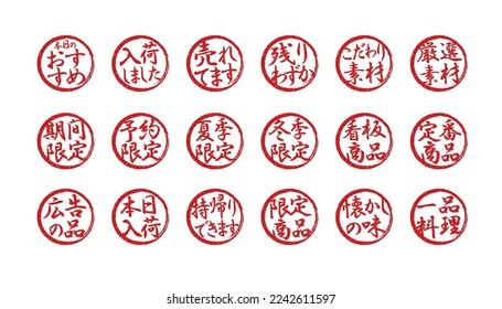 Rubber stamp illustration set often used in Japanese restaurants and pubs. etc. | Translation: summer only, winter only, limited stock, nostalgic taste, A la carte, restocked, Classic product etc.