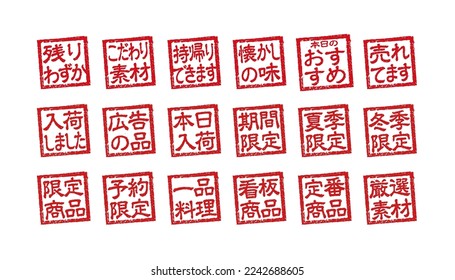 Rubber stamp illustration set often used in Japanese restaurants and pubs. etc. | Translation: summer only, winter only, limited stock, nostalgic taste, A la carte, restocked, Classic product etc.