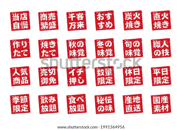 Rubber Stamp Illustration Set Often Used Stock Vector (Royalty Free ...