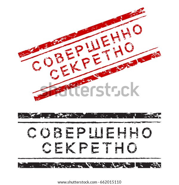 白い背景にラバースタンプとテキストトップシークレット ロシア語 赤と黒 ベクターイラスト のベクター画像素材 ロイヤリティフリー