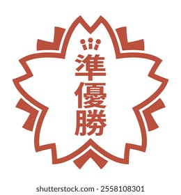 Runner-up stamp in the shape of a cherry blossom. Iconic illustration of a red stamp with the word runner-up engraved on it.