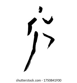 Running man flat icon in calligraphy style on white