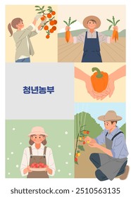 Ilustración rural (traducción coreana: Joven agricultor)