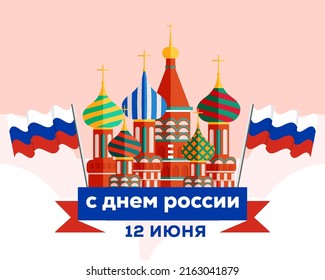 Russischer Tag 12. Juni mit russischem Wahrzeichen und russischer Flagge im flachen Design