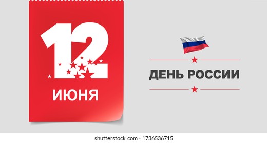 Russia day  greeting card, banner, vector illustration. Russian national day 12th of June background with elements of flag in a creative horizontal design