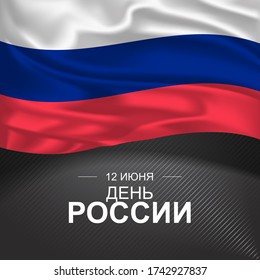 Russland Tag, Д н Р ь с еосиGrußkarte, Banner, Vektor-Illustration. Russischer Gedenkurlaub 12. Juni Design-Element mit realistischen Fahne mit Tricolor, quadratisch Format