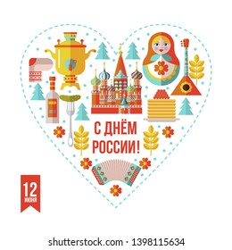 Russia day! June 12. Greeting card with the Day of Russia. Vector illustration.