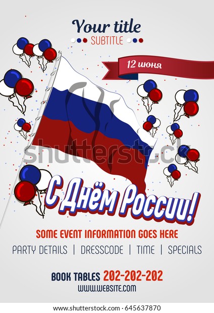 Russia Day Poster June 12th Celebration Stock Vector Royalty Free