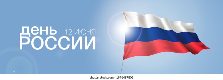 Russia happy day greeting card, banner with template text vector illustration. Russian memorial holiday 12th of June design element with 3D flag with stripes