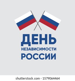 Russia independence day. Holiday, flags, celebration. Vector illustration