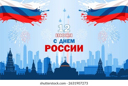 Russia national day banner for greeting card with the Russian inscription meaning : ' 12 June Russia Day. '. Vector illustration with Russian Flag in paint splash, silhouettes of old buildings and sky