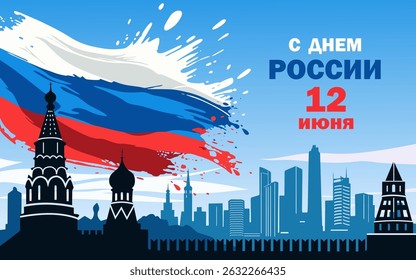 Russia national day banner for greeting card with the Russian inscription meaning : 'Russia Day. 12 June. '. Vector illustration with Russian Flag in paint splash, silhouette of old buildings and sky