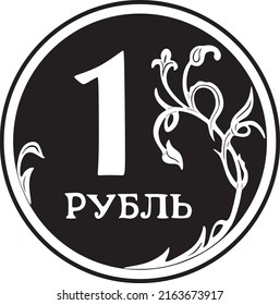 Russia One Ruble Coin Handmade Silhouette Logo