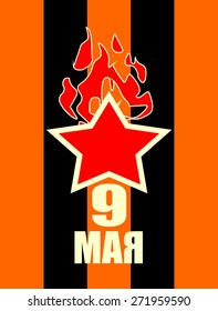 from russian - 9 may, world war victory day 