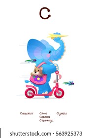Russian Alphabet (all 33 letters) (Cyrillic, Slavic language) series of Amusing Animals. Educational pictures. Animals, plants and objects for letter 19: kick scooter, elephant, dog, dragonfly, bag