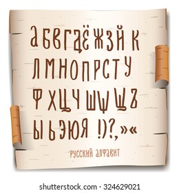 Russian alphabet, birch-bark background, vector illustration.