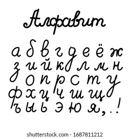 The Russian alphabet in capital letters, punctuation marks - a semicolon, a period, an exclamation point. Made in black on a white background.
Vector graphics.