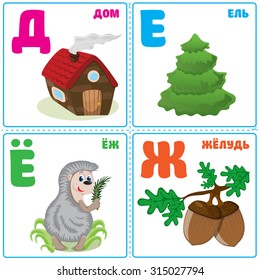 russian alphabet cards part two