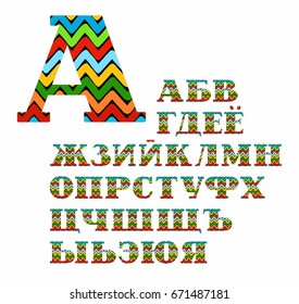 Russian alphabet, colorful zigzag, Cyrillic, vector. Capital letters with serifs. Vector font. Colored stripes on black background. 