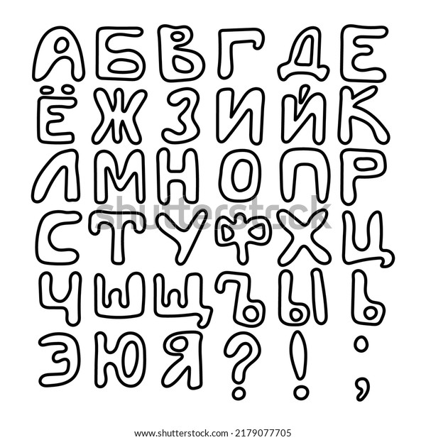 Russian Alphabet Coloring Book Youngest Teaching เวกเตอร์สต็อก (ปลอด