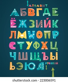 Russian alphabet. Cute font with hand drawn pattern