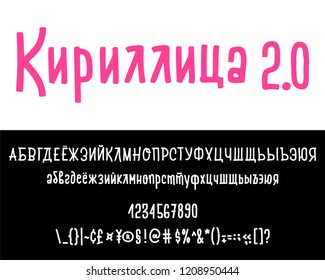 Russian alphabet - Cyrillic of uppercase and lowercase hand drawn letters isolated on white background. calligraphy brush script vector illustration