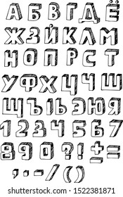 Russian alphabet in Doodle style. Voluminous handwritten text. Symbols in the style of Doodle. Children's font. School style. Cyrillic in the style of doodling