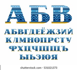 Russian alphabet, folk pattern, blue, vector font, capital letters. Letters of the Russian alphabet with serif. Blue zigzags and stripes on a dark blue background. Ethnic pattern. 