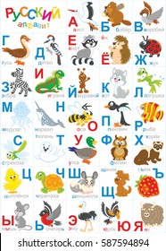 Russian alphabet with funny animals 