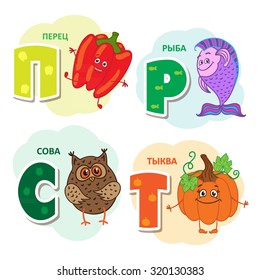 Russian alphabet letter - pepper, fish, owl, pumpkin.