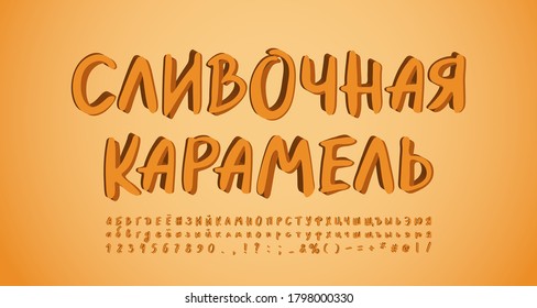 Russian Alphabet Paint Brush Font Lettering Style. Russian Text, Creamy Caramel. Uppercase And Lowercase Letters, Numbers. Vector Illustration