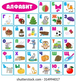 russian alphabet with pictures