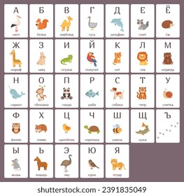 Russian alphabet: stork squirrel camel goose dolphin raccoon hedgehog giraffe hare iguana parrot cat lion bear narwhal monkey panda fish dog tiger snail owl hamster chicken turtle bumblebe mouse horse