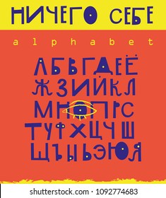 Russian Alphabet. Typography design.
