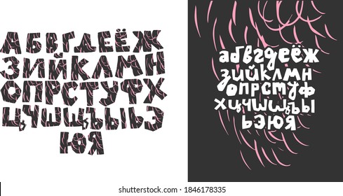 Russian alphabet, uppercase and lowercase letters isolated on black and white background. Scissors cut letters. Hand drown design elements. Polygraph production. Vector illustration.