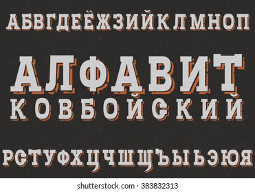 alphabet russe en cowboy occidental style cyrillique police de caractères vintage