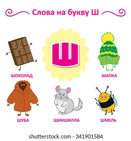 Russian alphabet. The words of that letter. Chocolate, Fur Coat, Chinchilla, Bumblebee, Hat. svg