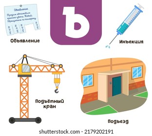 Russian alphabet. Written in Russian announcement, injection, crane, entrance